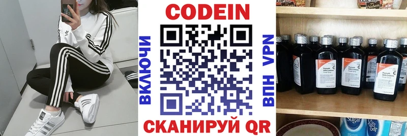 Кодеин напиток Lean (лин)  Купить  Циолковский 